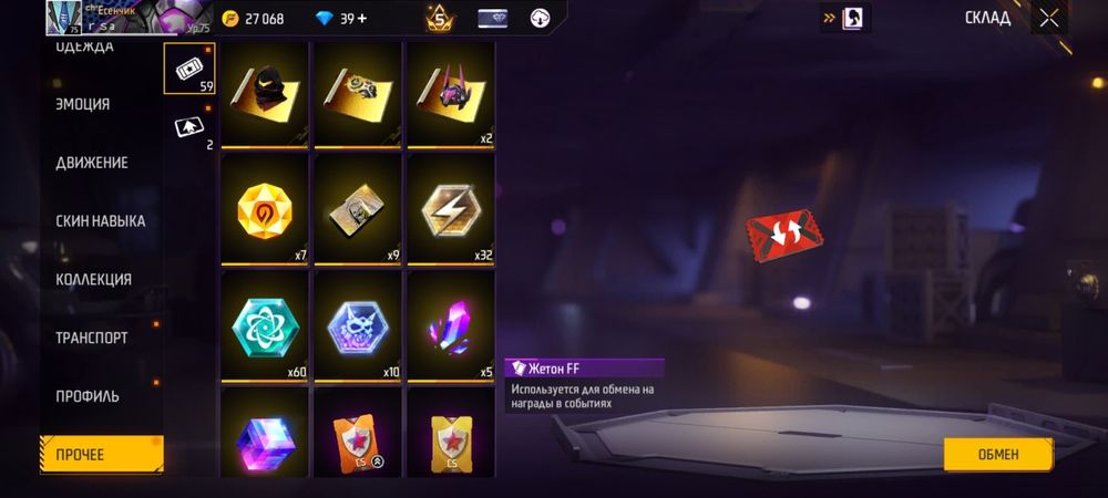 Фрифаер аккаунт фрифаер