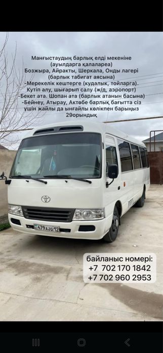 Аренда Автобус с водителом