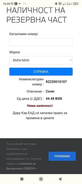 Две столчета за кола BMW,Mini Cooper, ОБЩО 100 лв