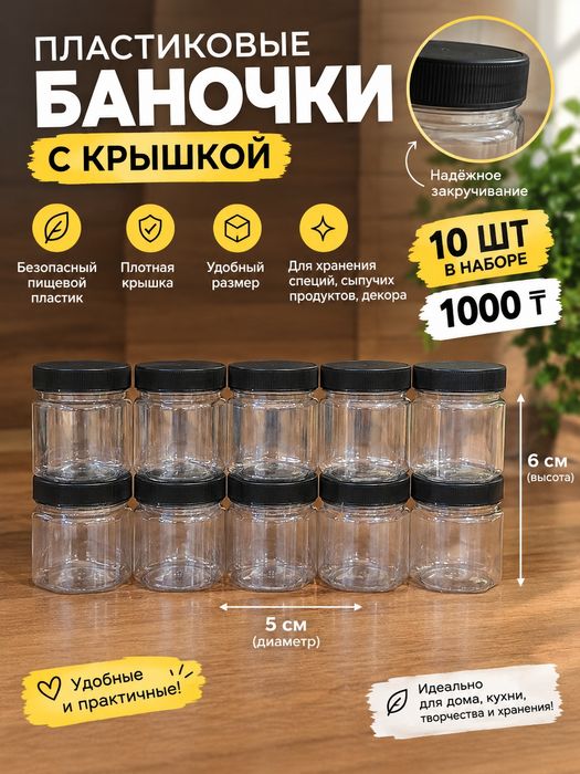 Баночка пластиковая