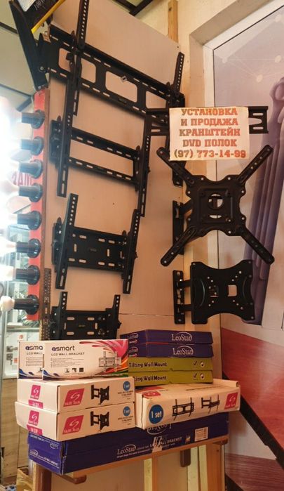 Кронштейн Установка и продажа Профессиональный и Качественный Установк