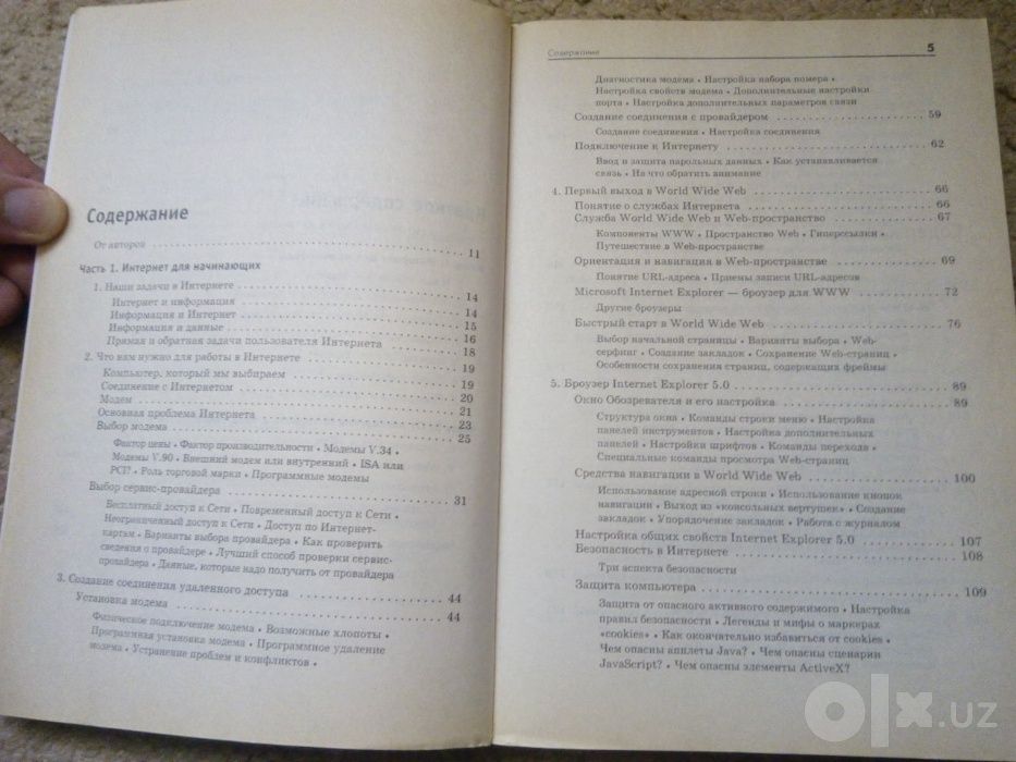 Новейший самоучитель по работе в интернете