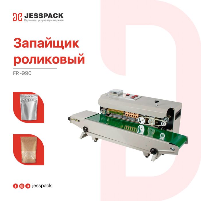 Упаковка аппарат | Qadoqlash uskunasi | Запайщик пакетов | Запайка