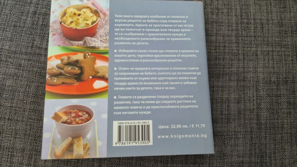 500 рецепти за бебета и малки деца Бевърли Глок