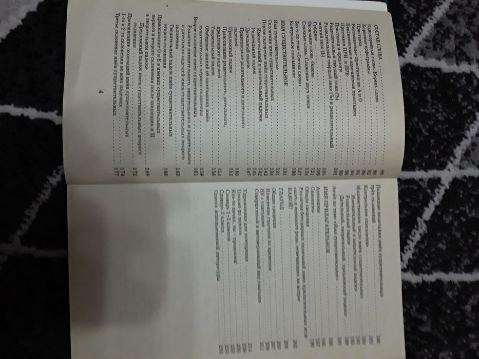 Справочное пособие по русскому языку 3 и 4 класс