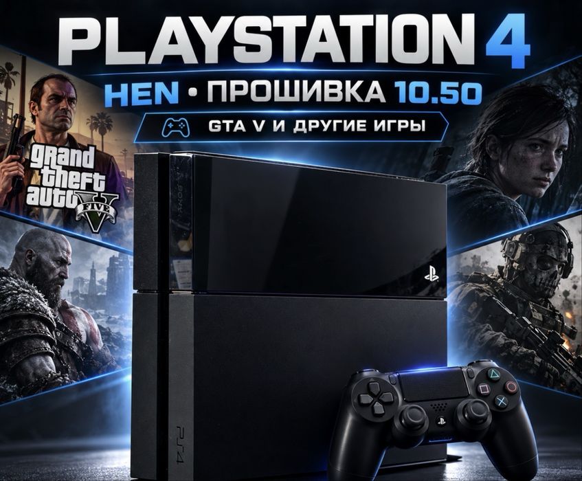 Playstation 4 fat
