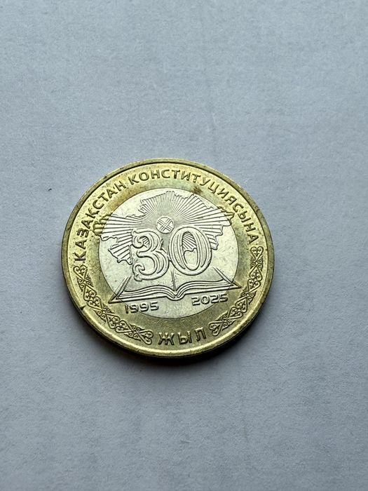 Продам монету 30 лет конституции РК