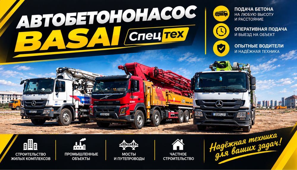 Арена Автобетононасоса, слон, АБН, помпа.