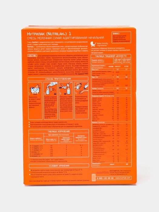 Продам новые пачки смеси Nutrilak Basic 1 (600 гр)