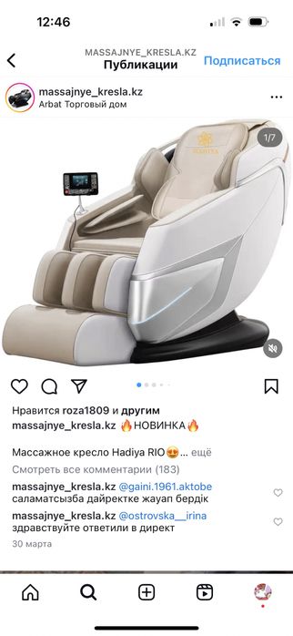 Массажное кресло