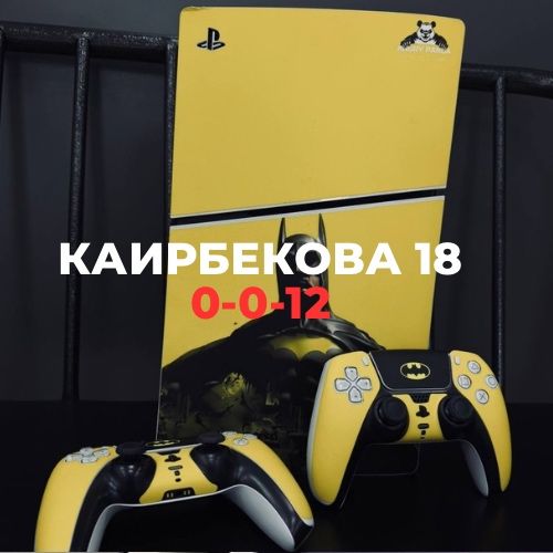 PlayStation 5 Slim (1TB) | Каирбекова 18