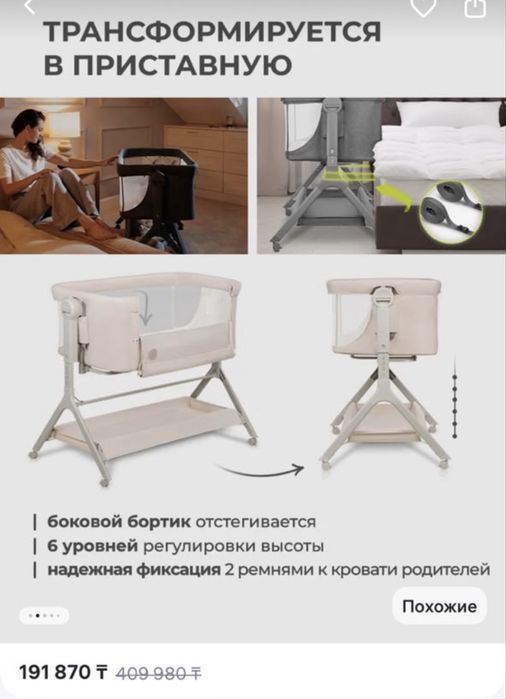 Детская приставная кроватка