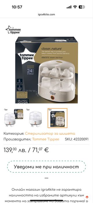 Tommee Tippee електрически парен стерилизатор