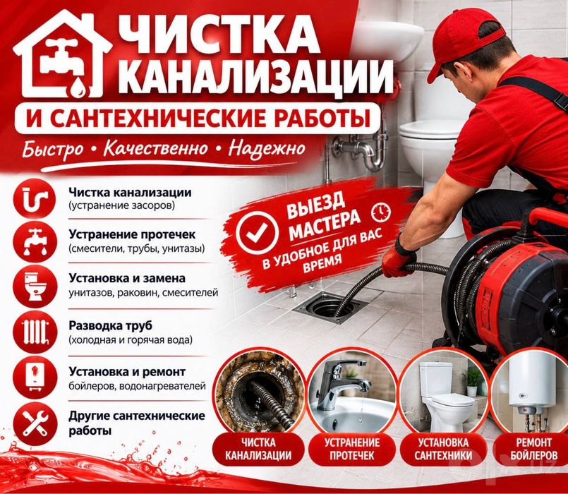 Канализация тозалаш Santexnik xizmati сантехник хизмати 24/7 срочна
