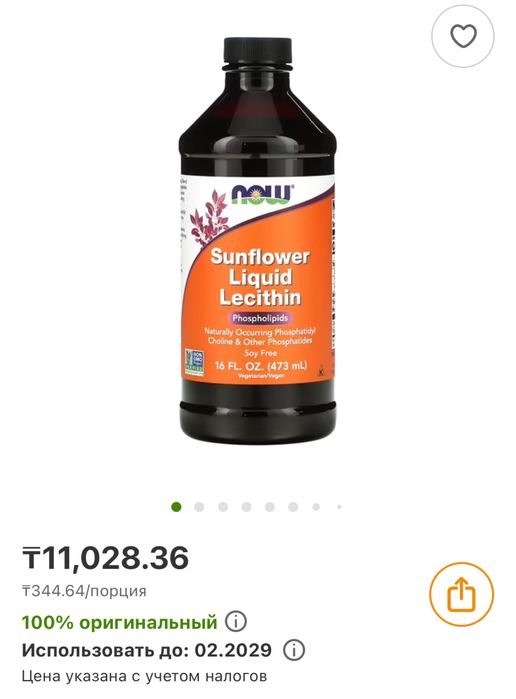 Лецитин из айхерба