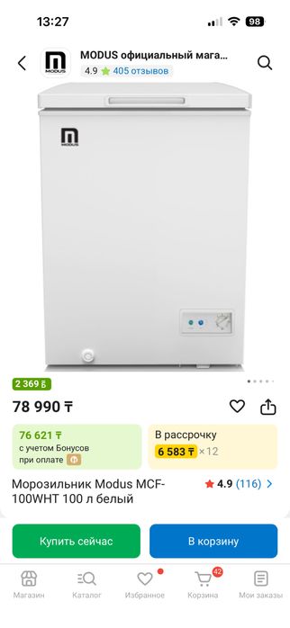 Морозильный ларь