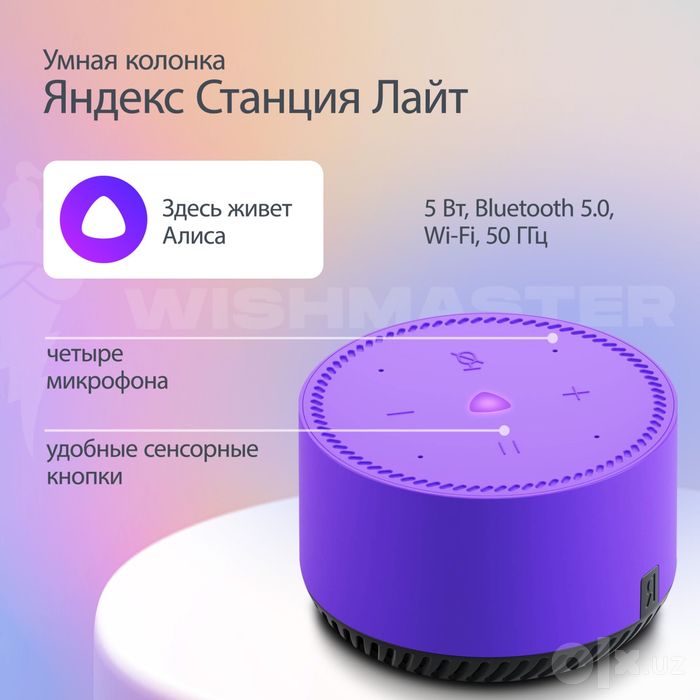 Яндекс Станция Лайт с Алисой
