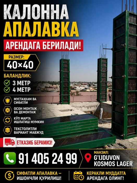 Kolonna arenda 3-4 mertlik 40x40
