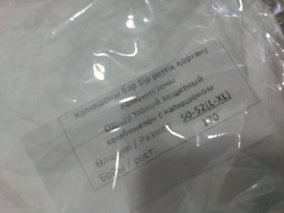 Одноразка сатылады