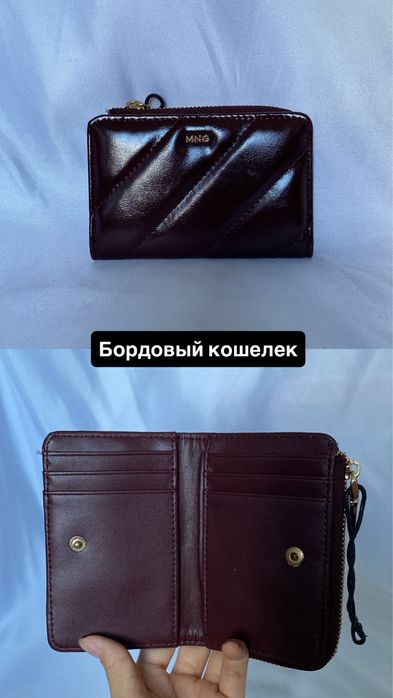 Сумки кошелек ликвидация