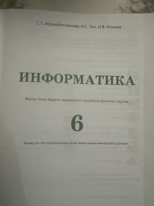 Учебник информатика