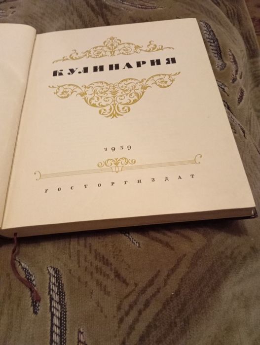 Книга Кулинария 1959г.
