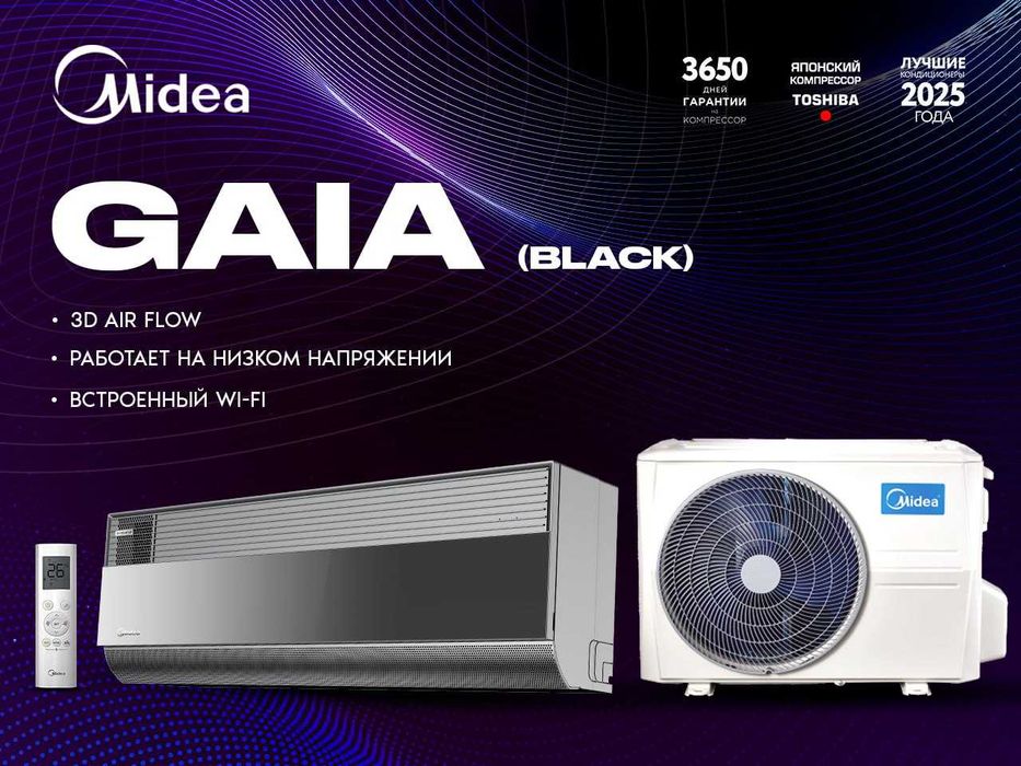 Кондиционер Midea GAIA BLACK 12.000btu со свежим воздухом INVERTER