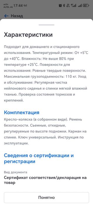 Кресло -коляска инвалидная