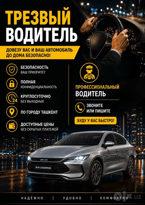 Услуги перегона 200 тысяч,Трезвый Водитель 24/7