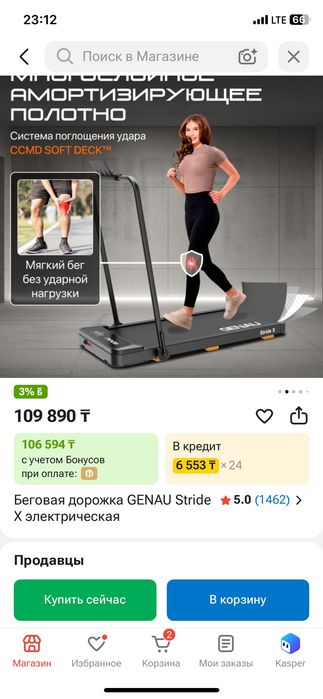 Беговая дорожка Genau