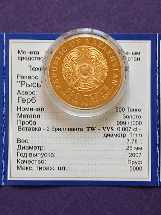 Продам золотые монеты Казахстана