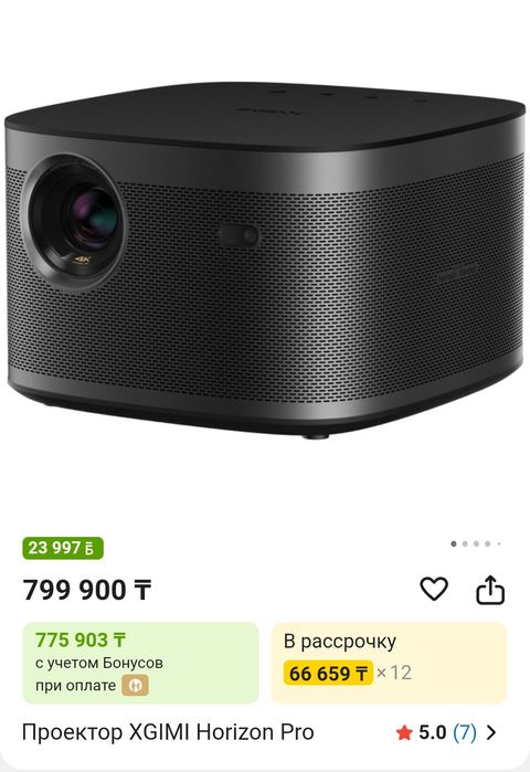 Проектор XGIMI Horizon Pro