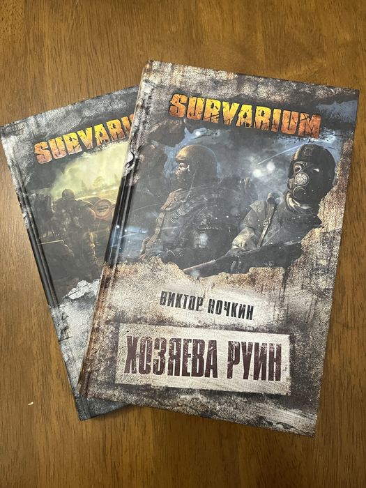 Продам книги Survarium