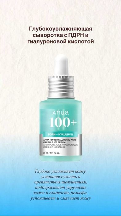 Все сыворотки от anua