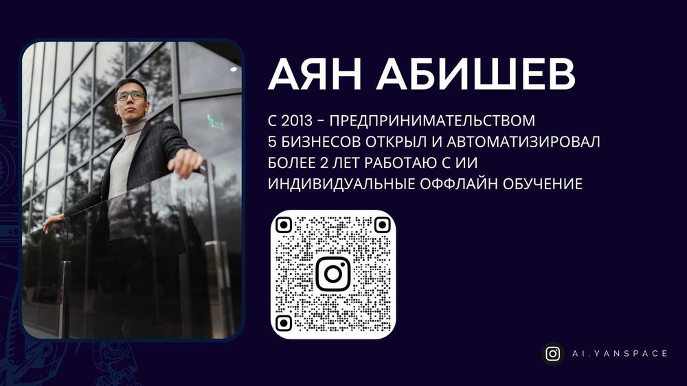 Обучение нейросетям в Актобе!