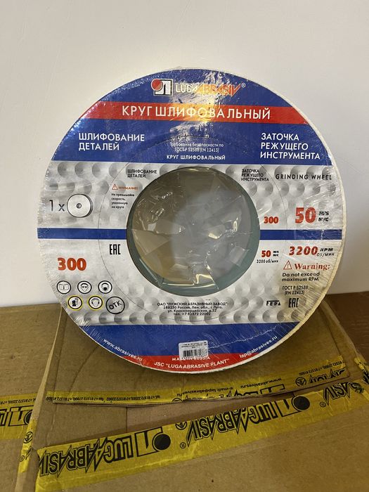 Шлифовальные круги