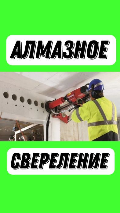 Алмазное бурение