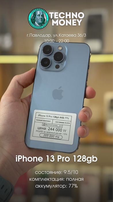 iPhone 13 Pro | Рассрочка | Гарантия