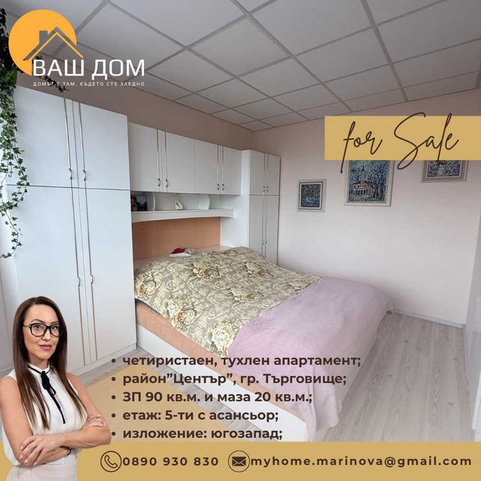 Продава се Четиристаен апартамент в Търговище, Център - 90 кв.м за 1304 €/кв.м - Снимка #3