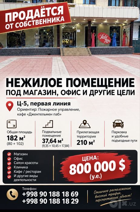 Продается нежилое коммерческое помещение