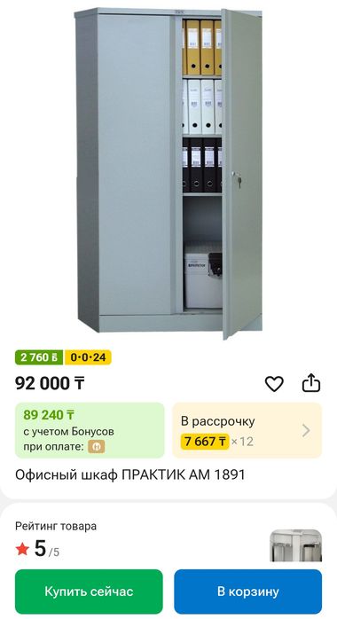 Офисный шкаф Практик АМ 1891