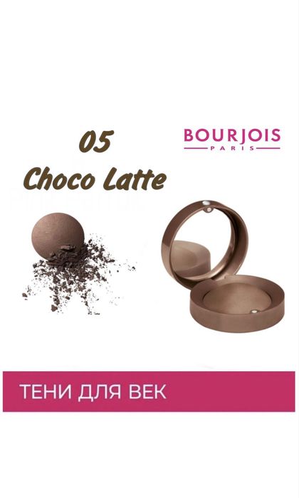 Тени брендовые pupa , bourjois