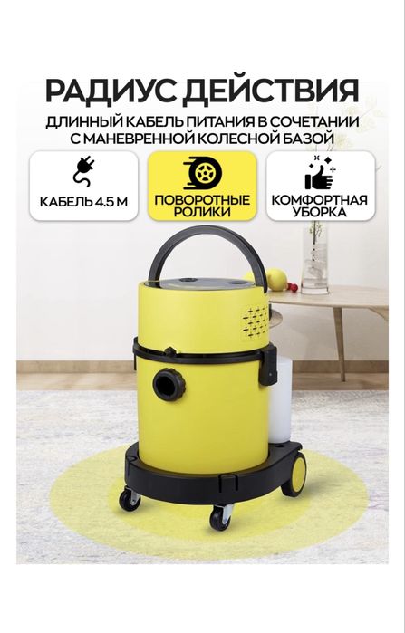 Моющий пылесос, мощный
