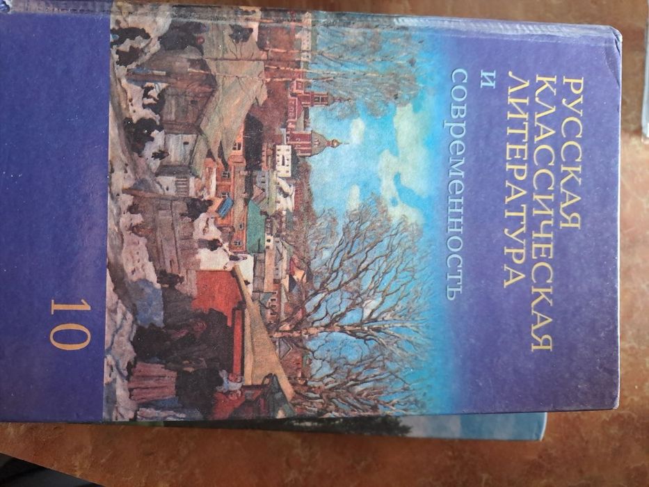 Книги за 10 класс
