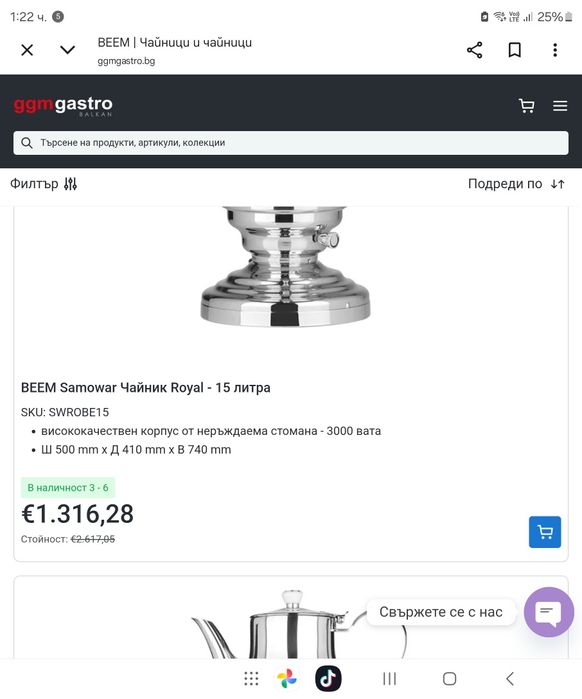 Електрическа кана, самоварка BEEM, Tea Perfect Samovar ПРОМОЦИЯ!