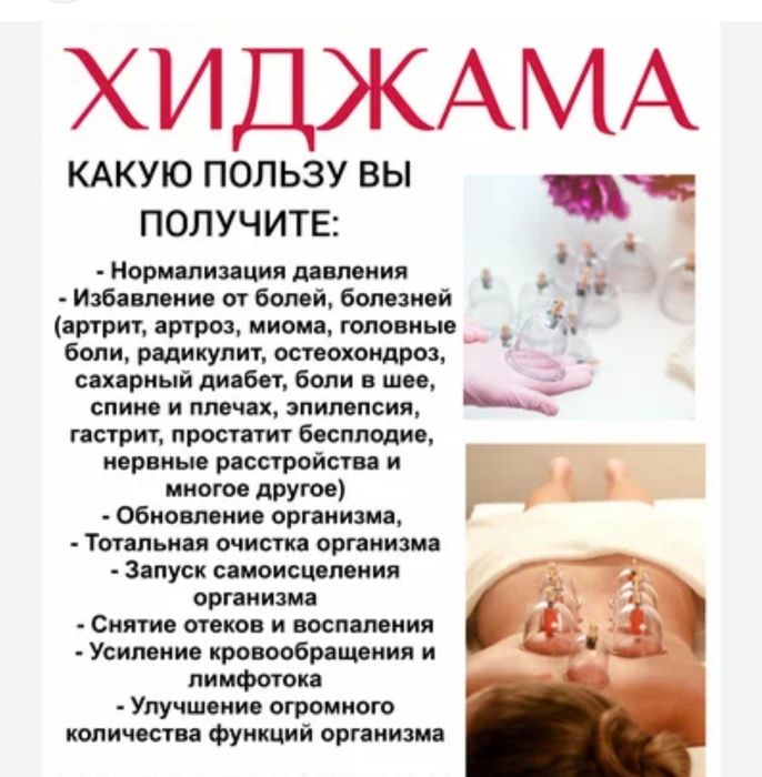 Баночный массаж хиджама