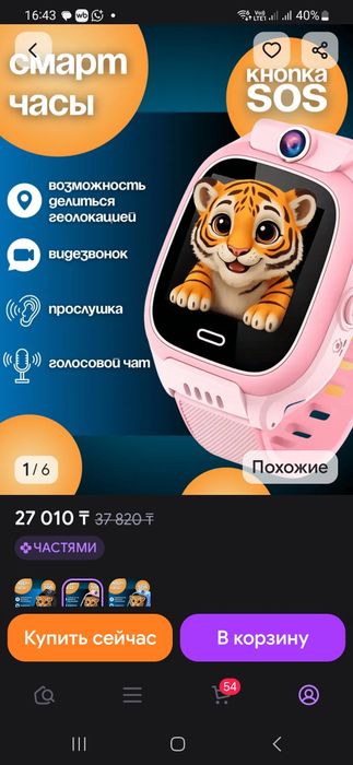 Смартчасы детские
