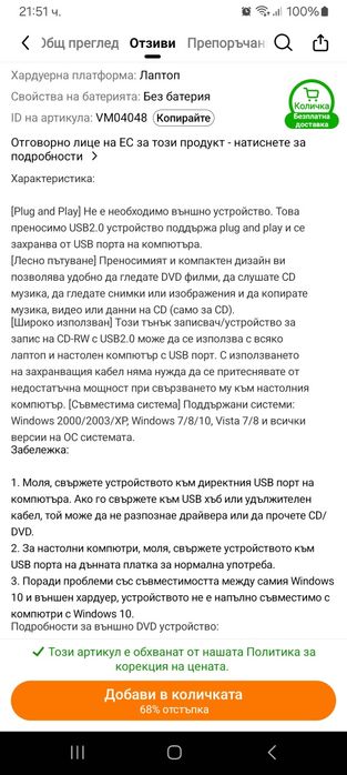 ЗАПИСВАЩ CD/ DVD плеър за компютър