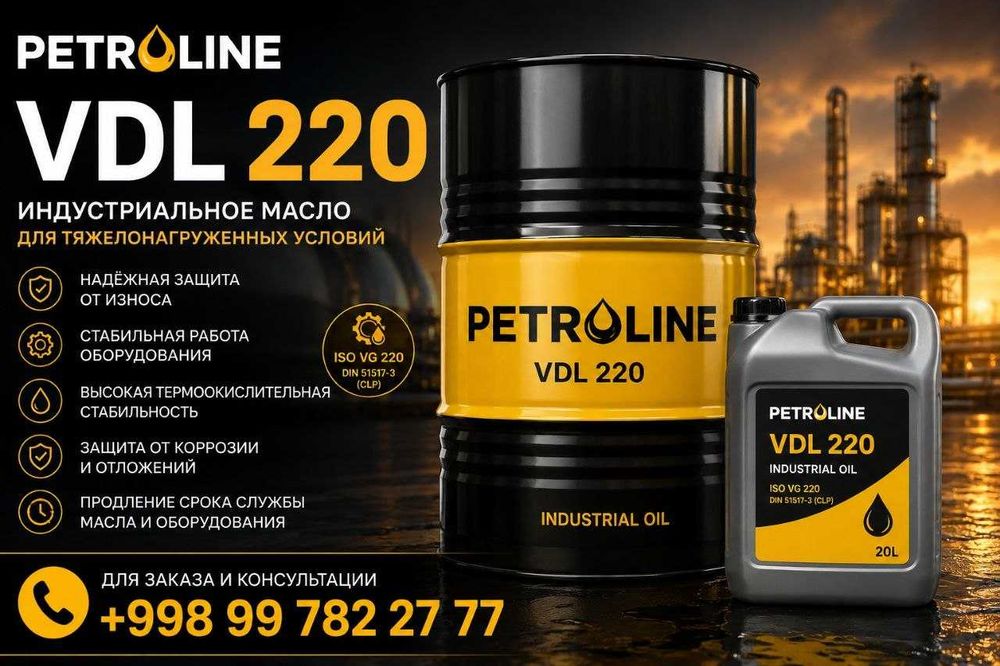 PETROLINE VDL 220 компрессорное масло