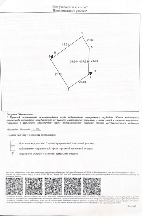 Продается земля 1463 кв.м